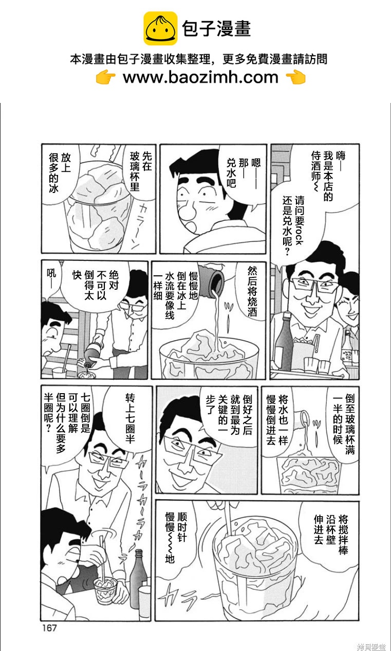 酒之仄徑 - 第851話 - 2
