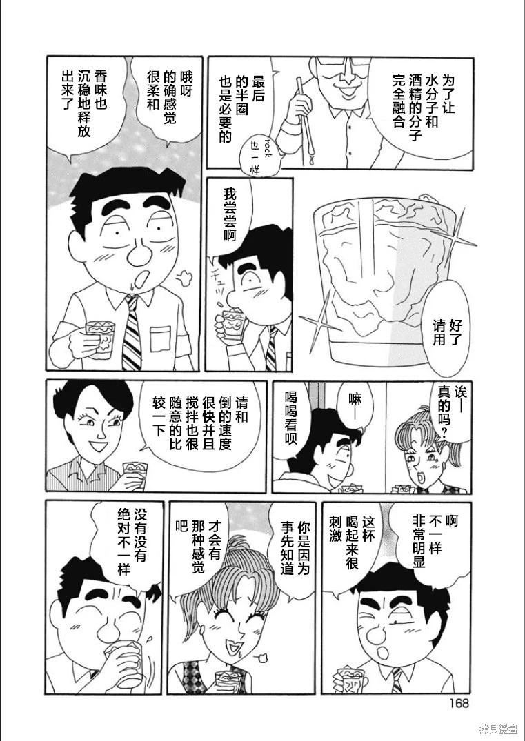 酒之仄徑 - 第851話 - 1
