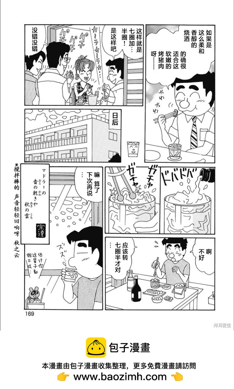 酒之仄徑 - 第851話 - 2