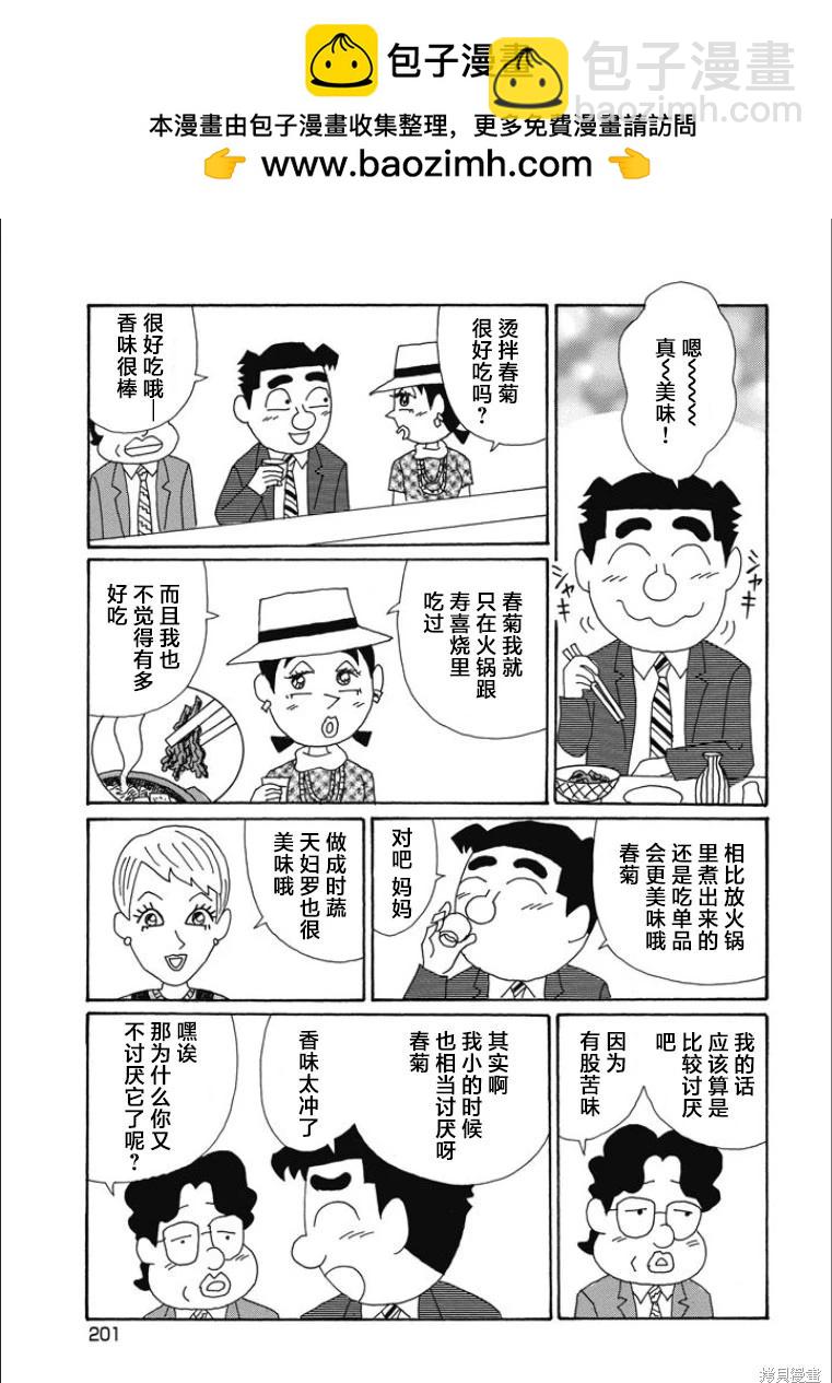 酒之仄徑 - 第855話 - 2