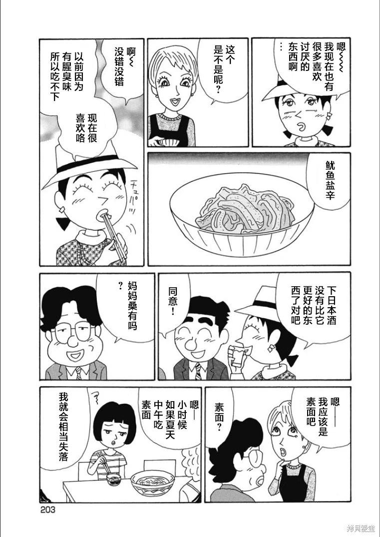 酒之仄徑 - 第855話 - 2