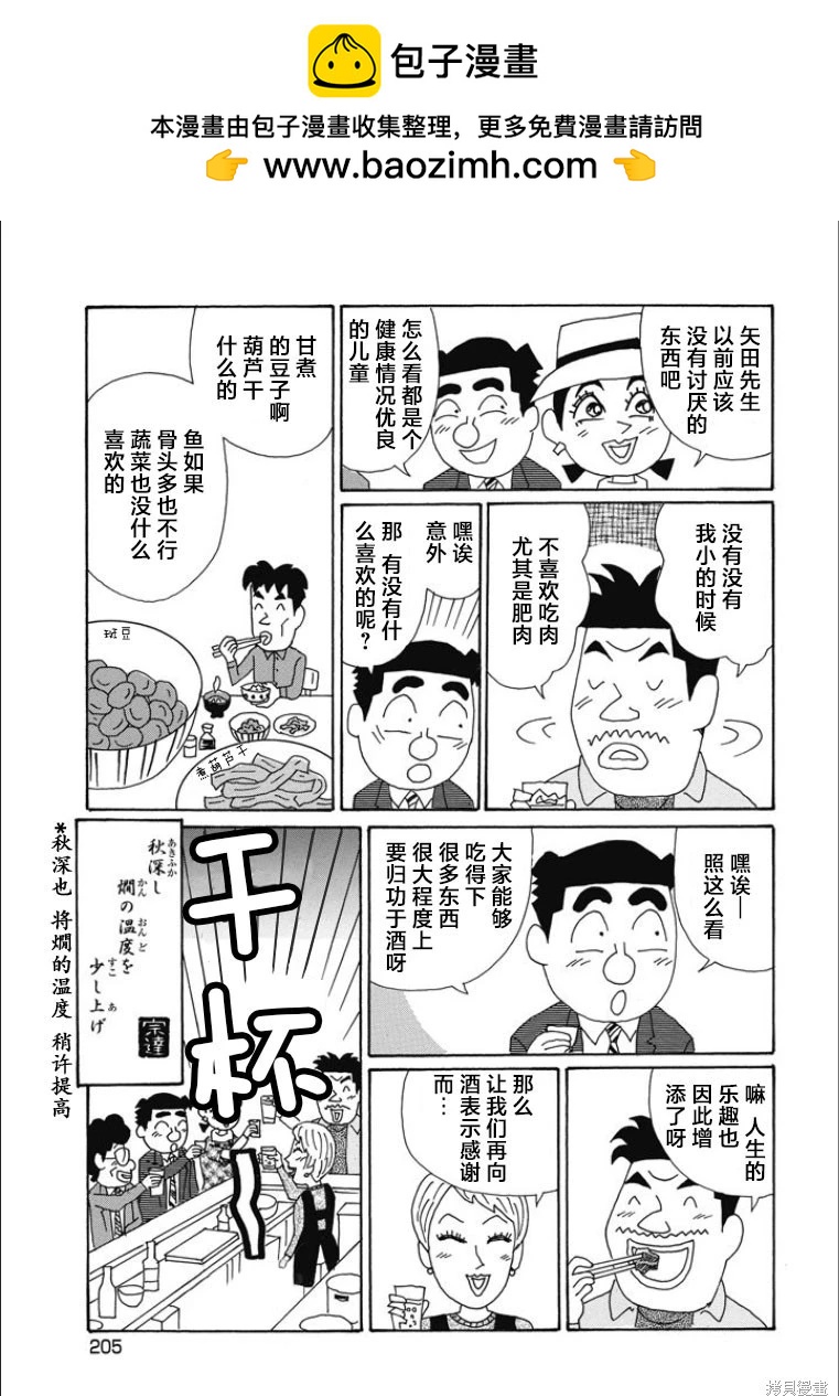 酒之仄徑 - 第855話 - 2