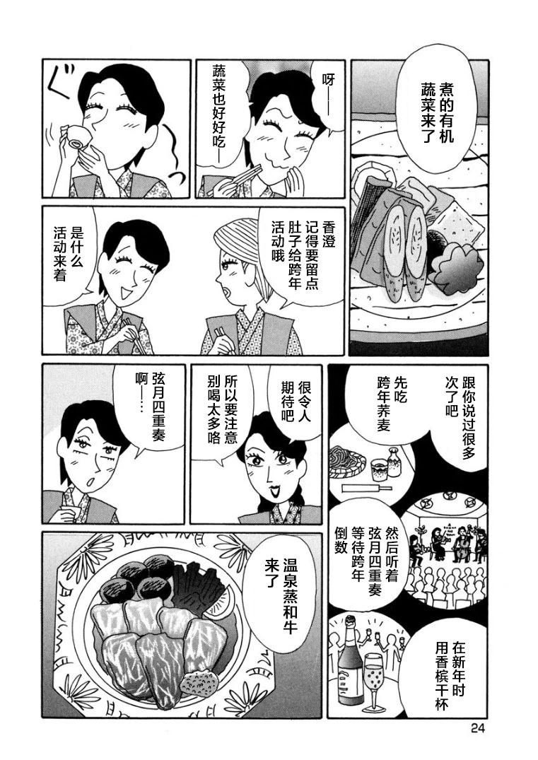 酒之仄徑 - 香澄篇07 - 1