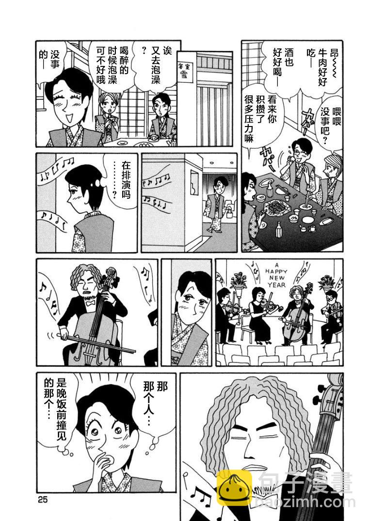 酒之仄徑 - 香澄篇07 - 2