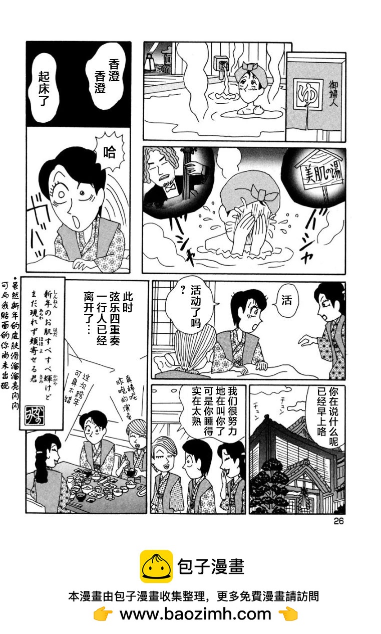酒之仄徑 - 香澄篇07 - 3