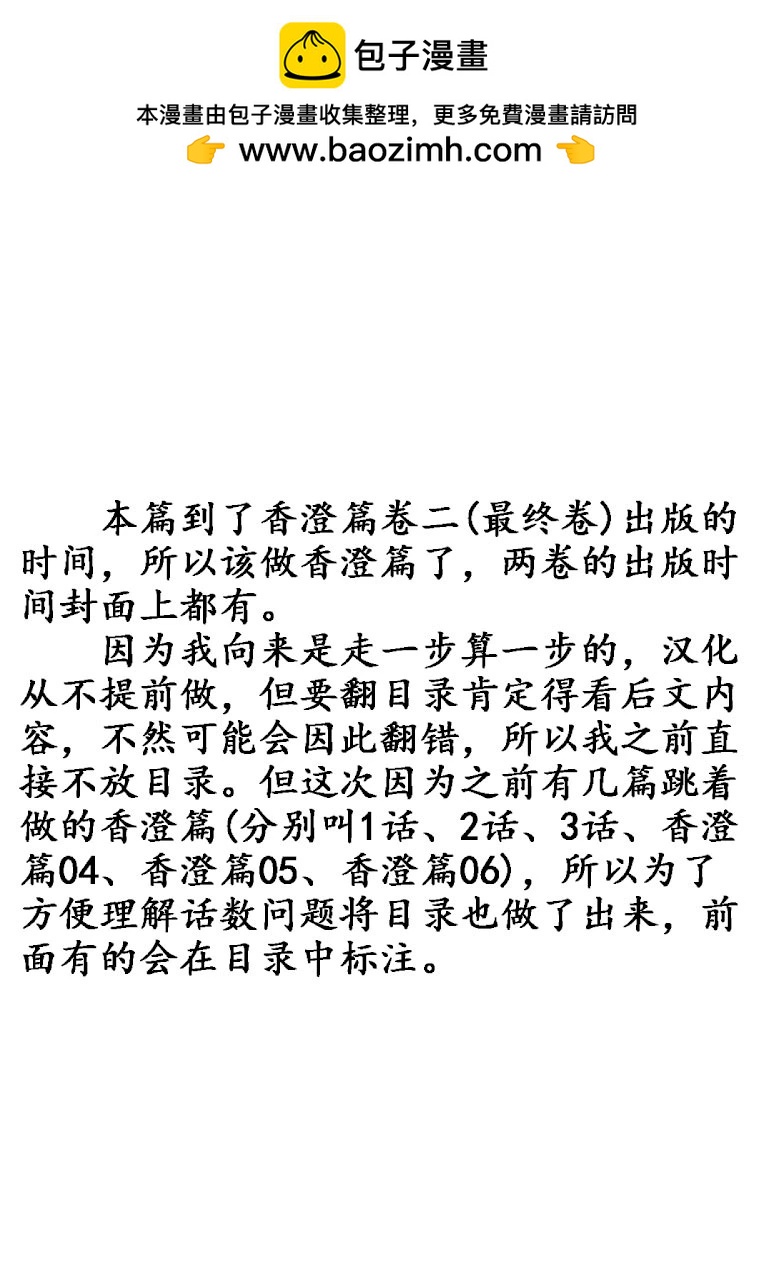酒之仄徑 - 香澄篇07 - 2