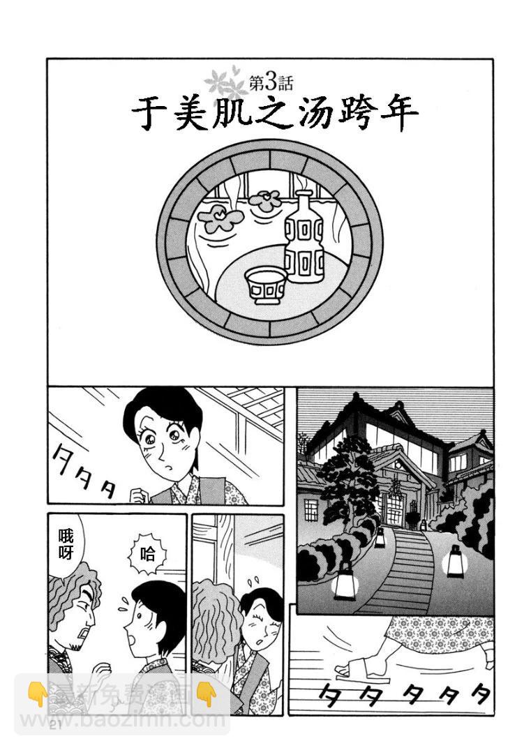 酒之仄徑 - 香澄篇07 - 1