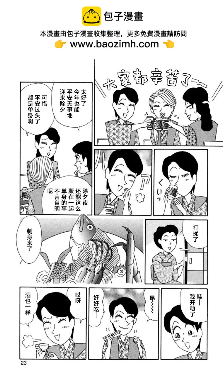 酒之仄徑 - 香澄篇07 - 3