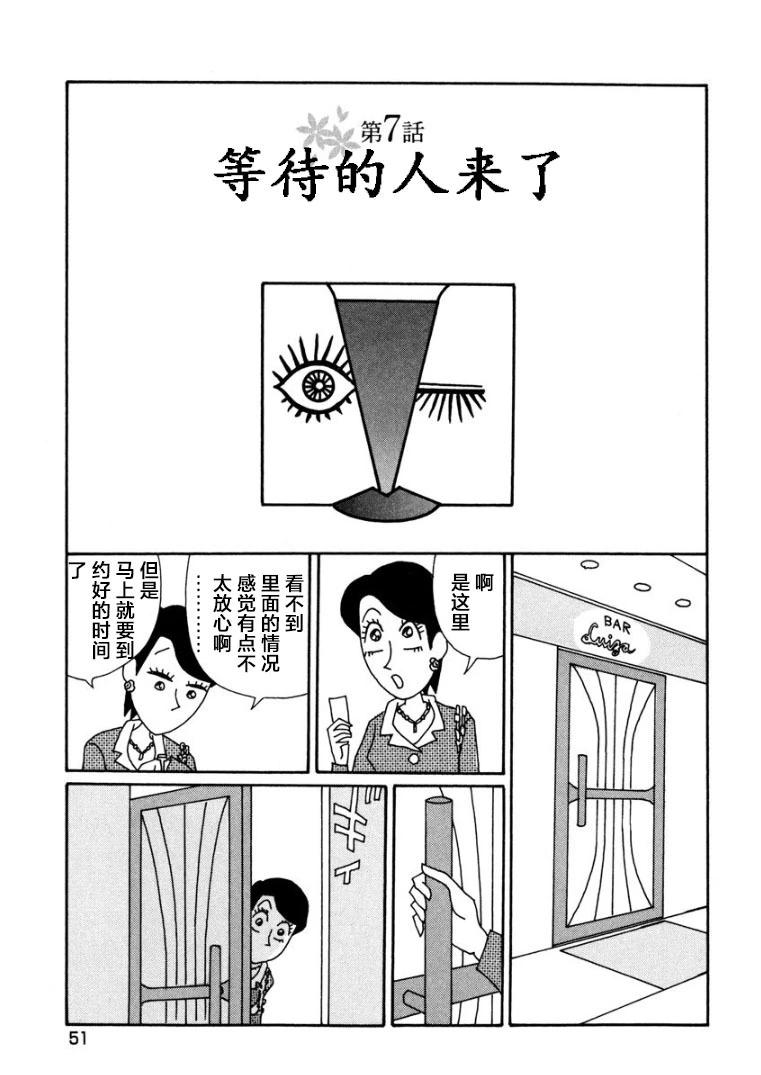 酒之仄徑 - 香澄篇09 - 1