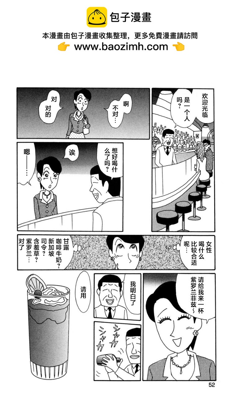 酒之仄徑 - 香澄篇09 - 2