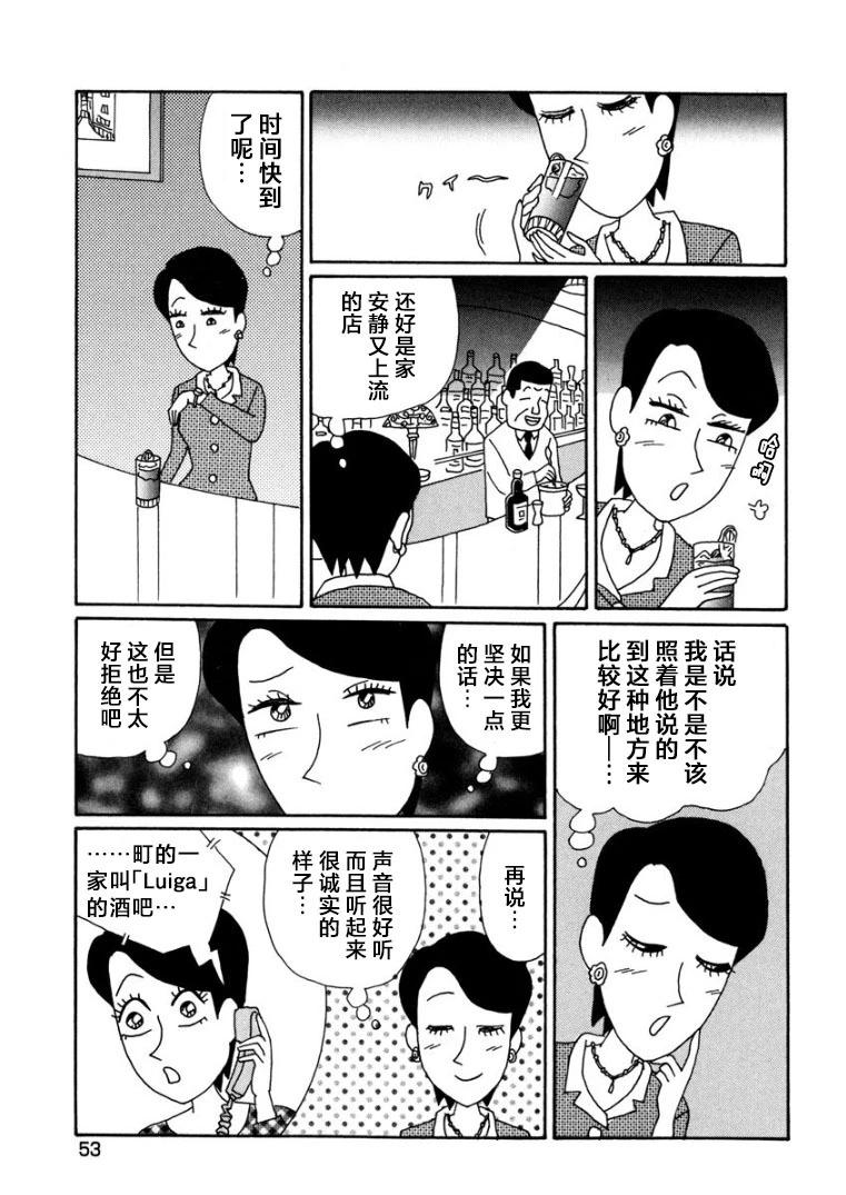 酒之仄徑 - 香澄篇09 - 1