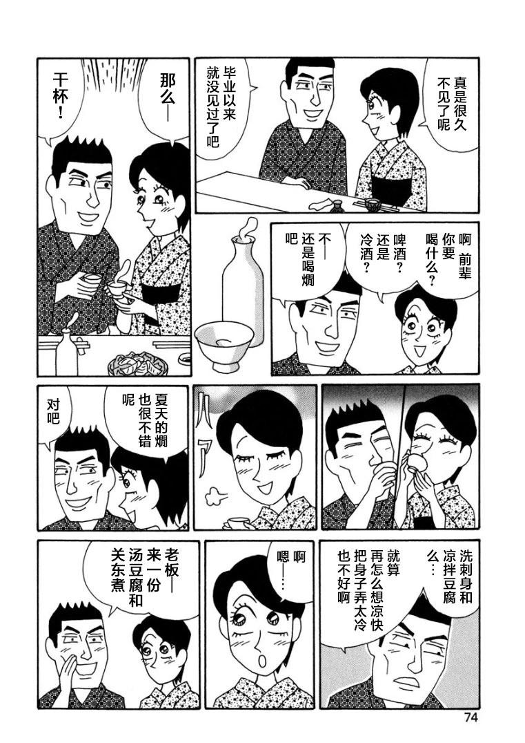 酒之仄徑 - 香澄篇11 - 1