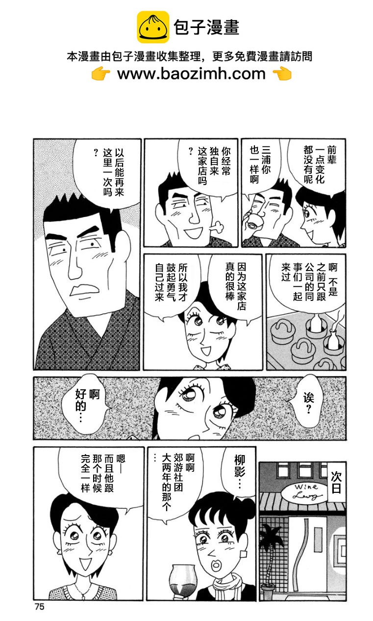 酒之仄徑 - 香澄篇11 - 2