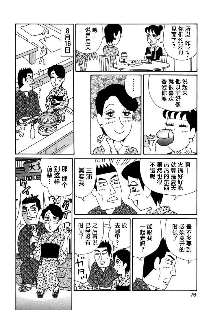 酒之仄徑 - 香澄篇11 - 1