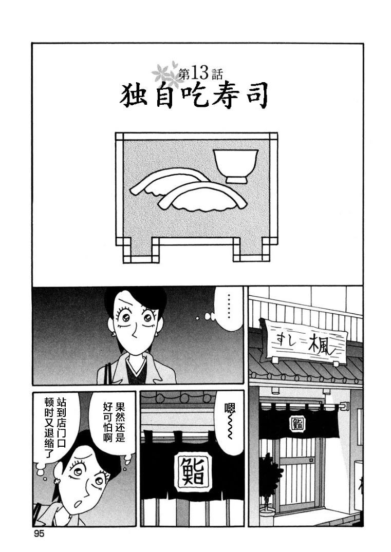 酒之仄徑 - 香澄篇13 - 1