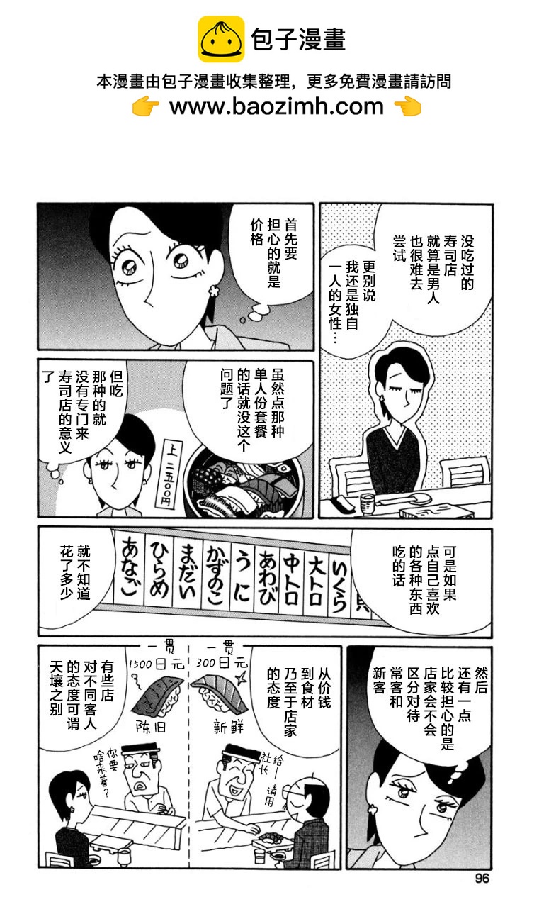 酒之仄徑 - 香澄篇13 - 2