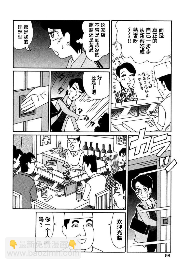 酒之仄徑 - 香澄篇13 - 2