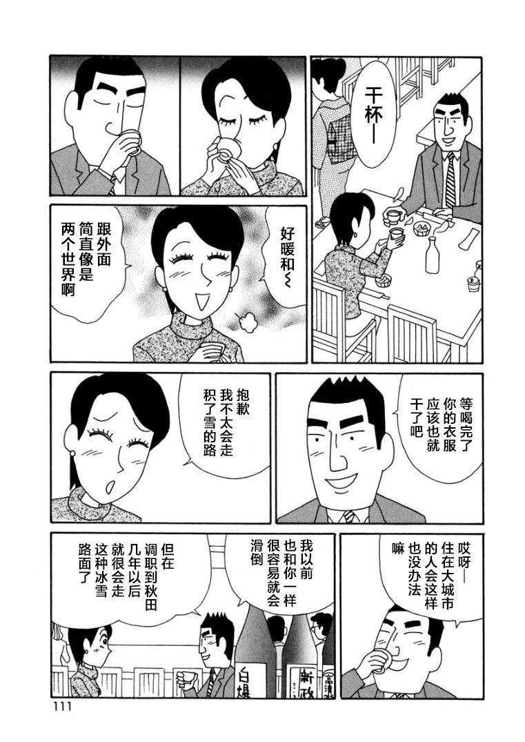 酒之仄徑 - 香澄篇15 - 1