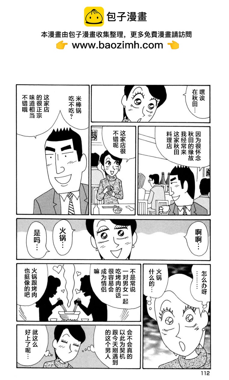 酒之仄徑 - 香澄篇15 - 2
