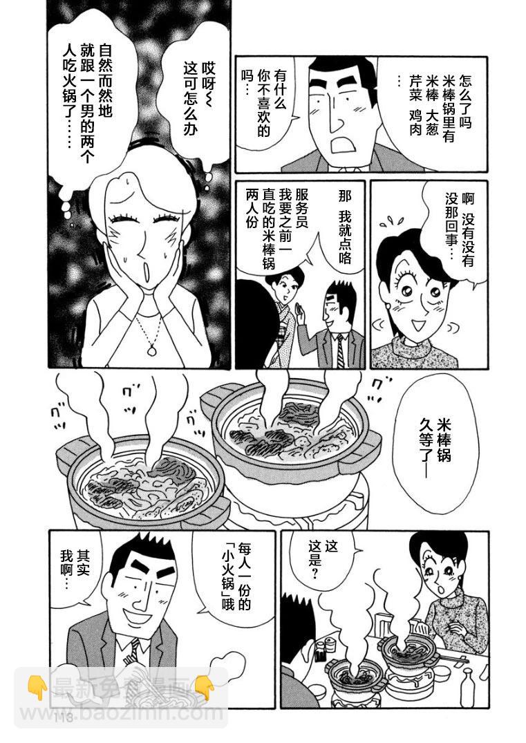 酒之仄徑 - 香澄篇15 - 1