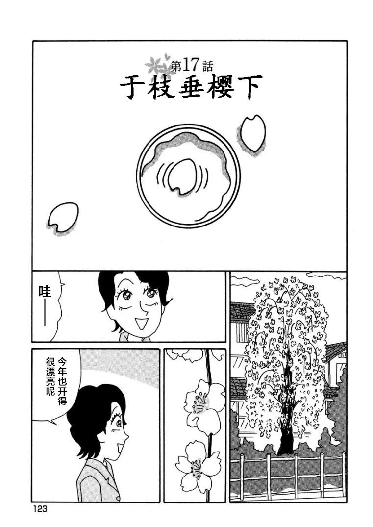 酒之仄徑 - 香澄篇17 - 1