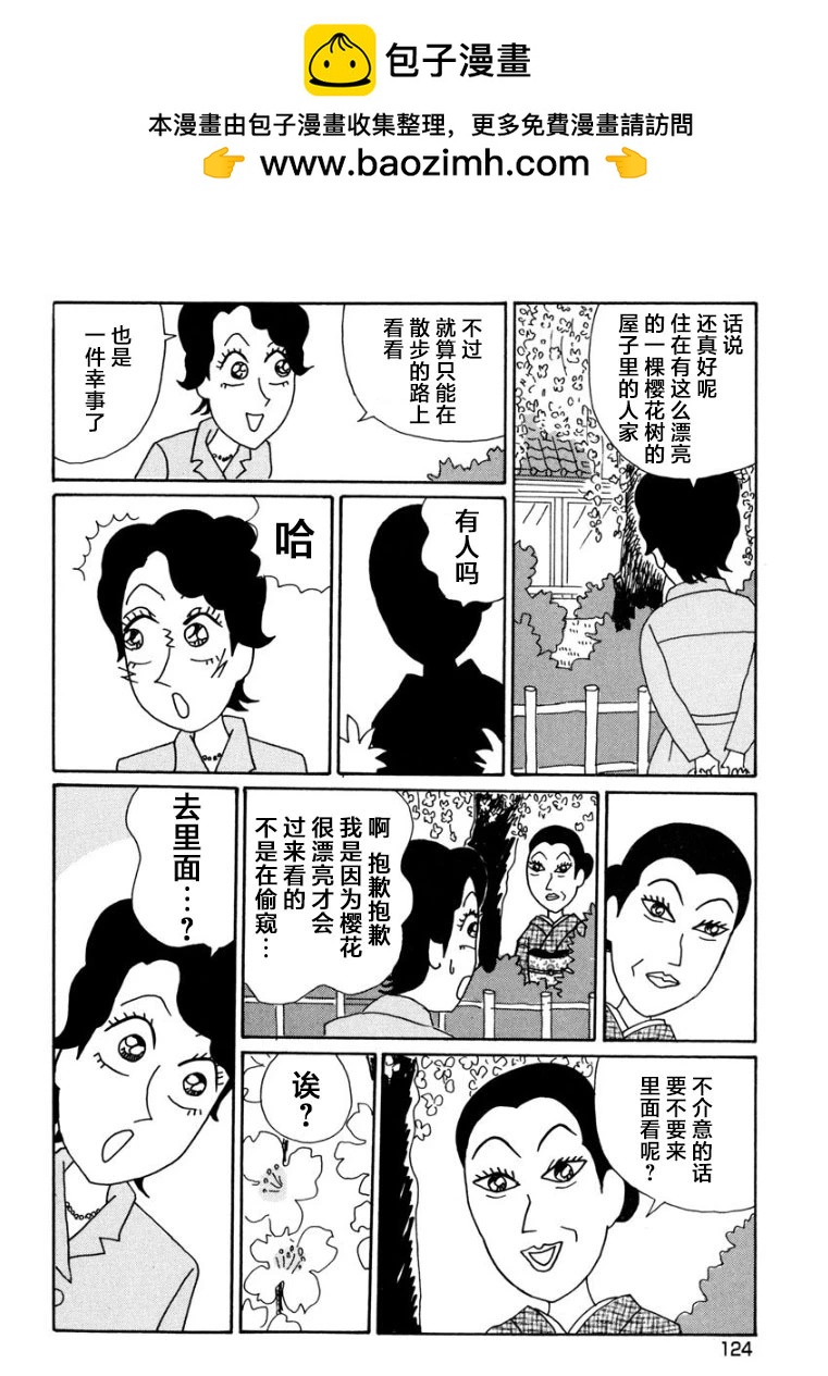 酒之仄徑 - 香澄篇17 - 2