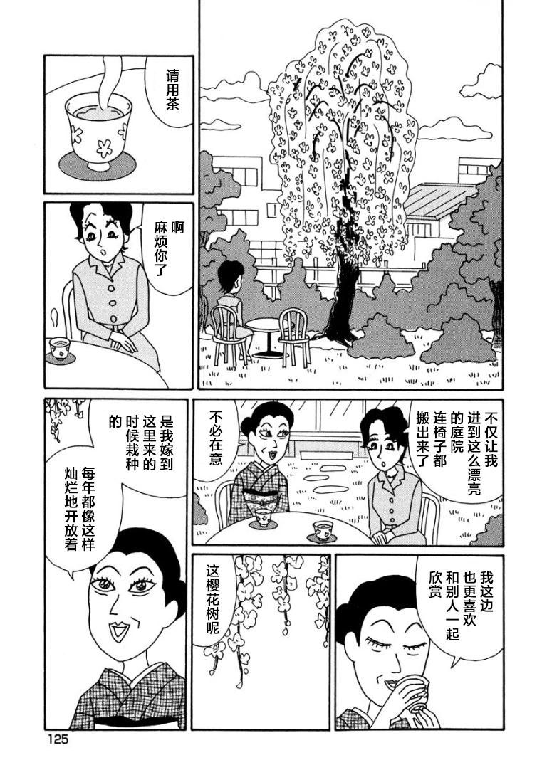 酒之仄徑 - 香澄篇17 - 1