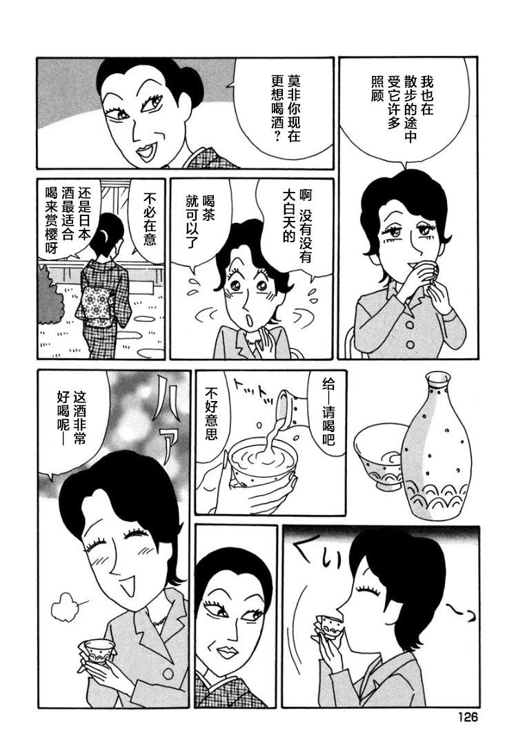 酒之仄徑 - 香澄篇17 - 2