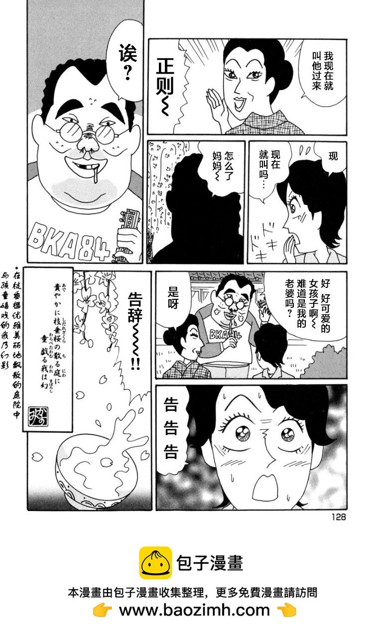 酒之仄徑 - 香澄篇17 - 2