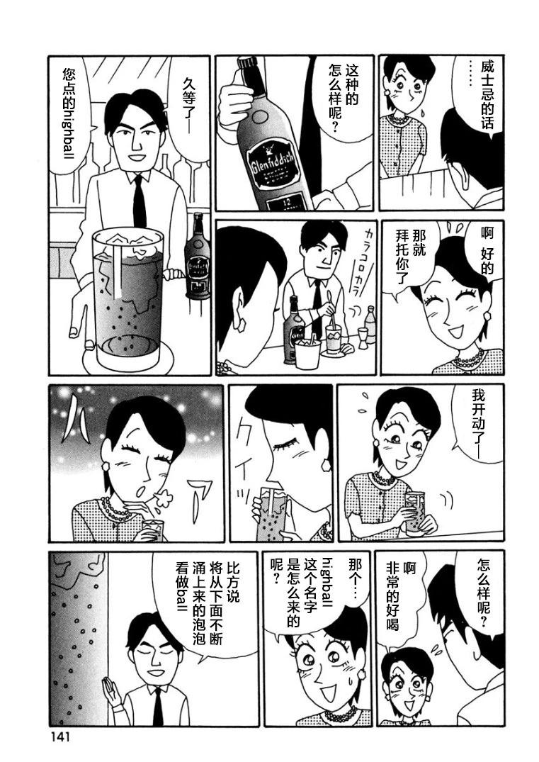 酒之仄徑 - 香澄篇19 - 1
