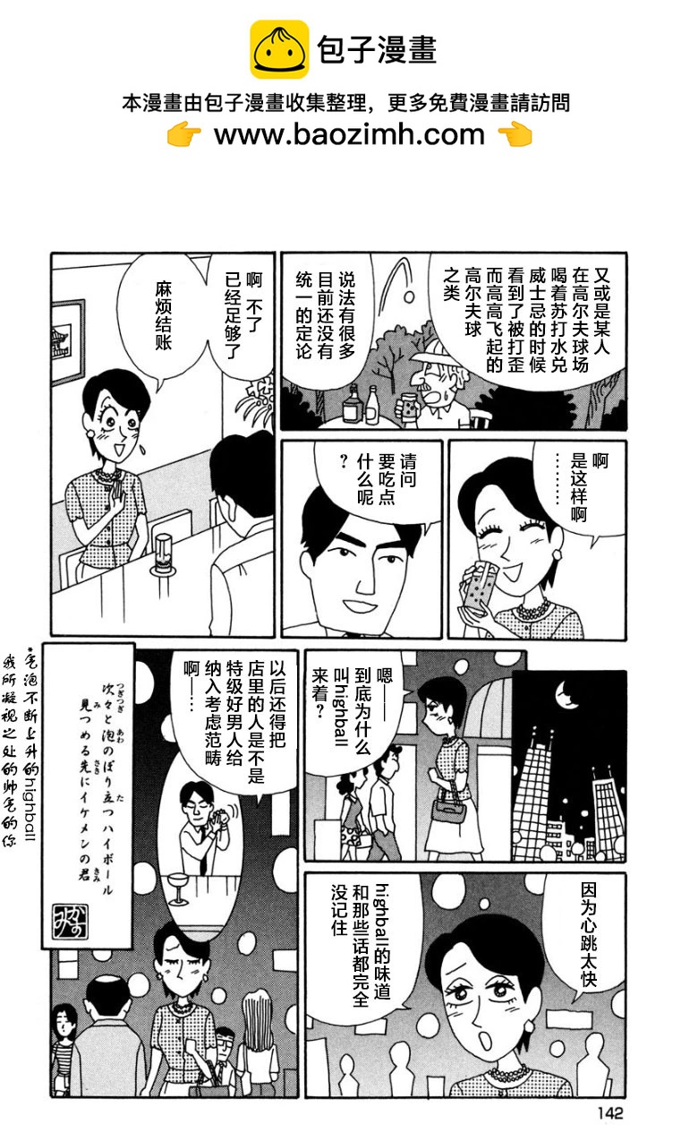 酒之仄徑 - 香澄篇19 - 1