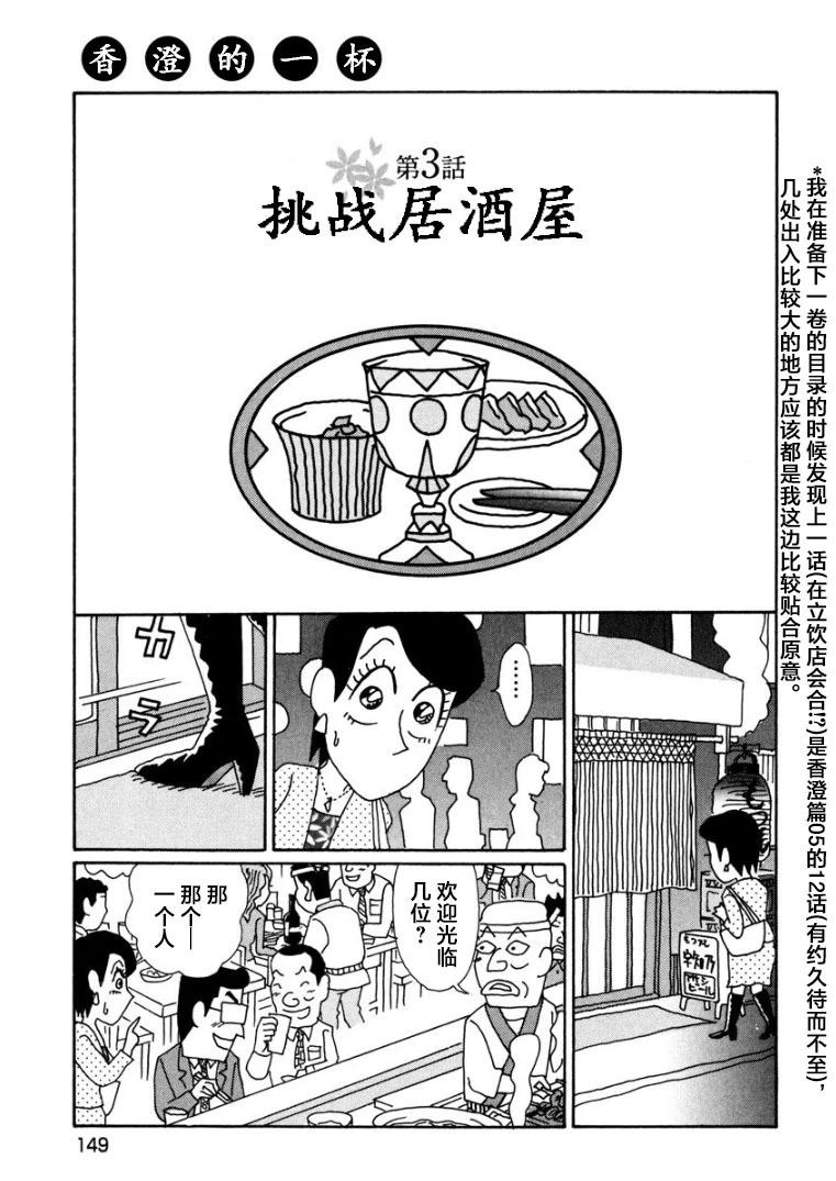 酒之仄徑 - 香澄篇21 - 1
