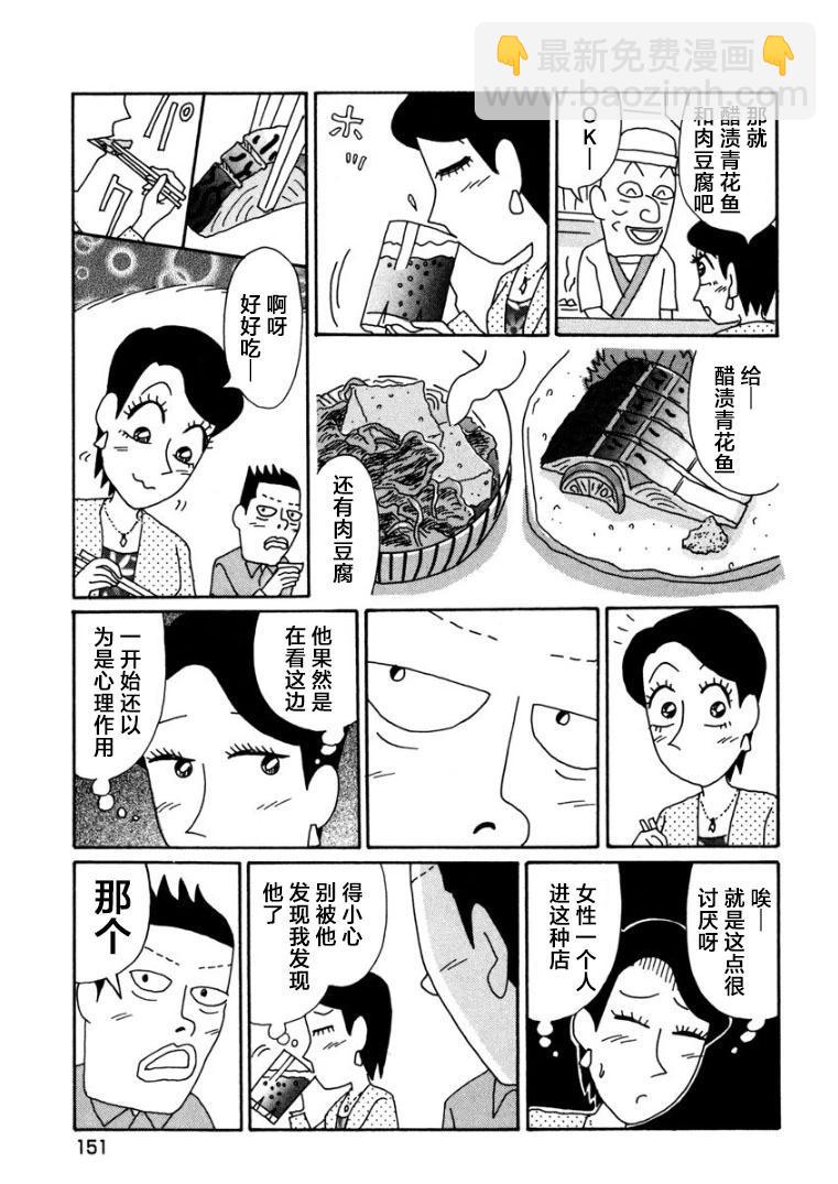 酒之仄徑 - 香澄篇21 - 1
