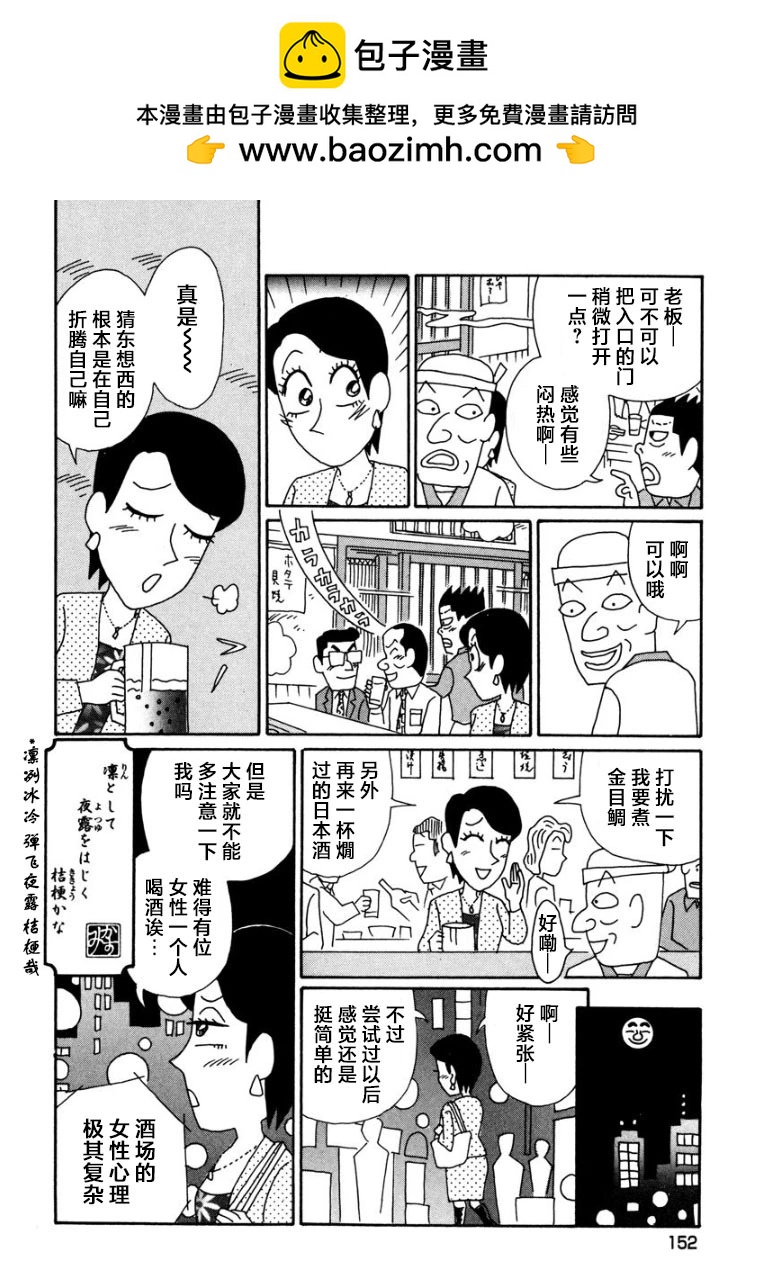 酒之仄徑 - 香澄篇21 - 1