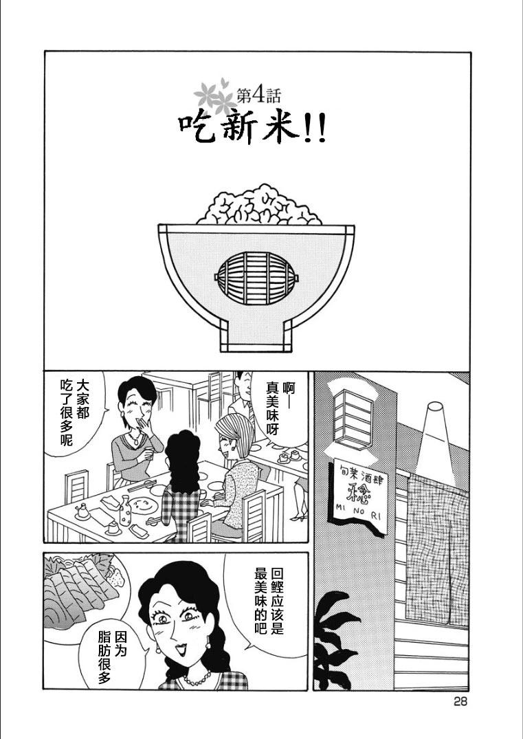 酒之仄徑 - 香澄篇23 - 1