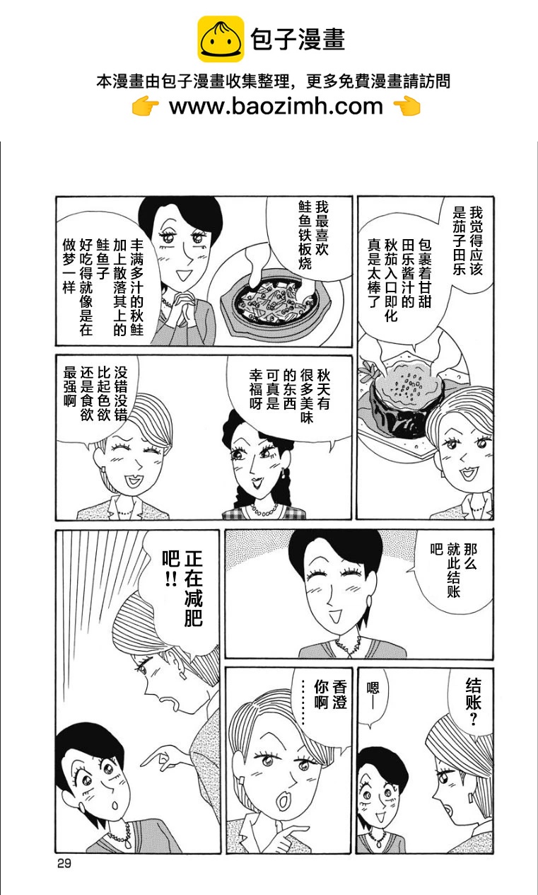 酒之仄徑 - 香澄篇23 - 2