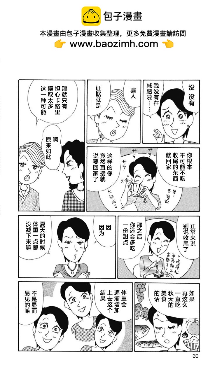 酒之仄徑 - 香澄篇23 - 1