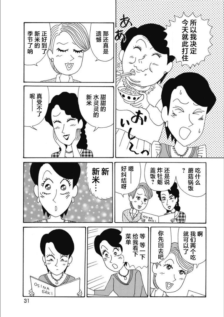 酒之仄徑 - 香澄篇23 - 2
