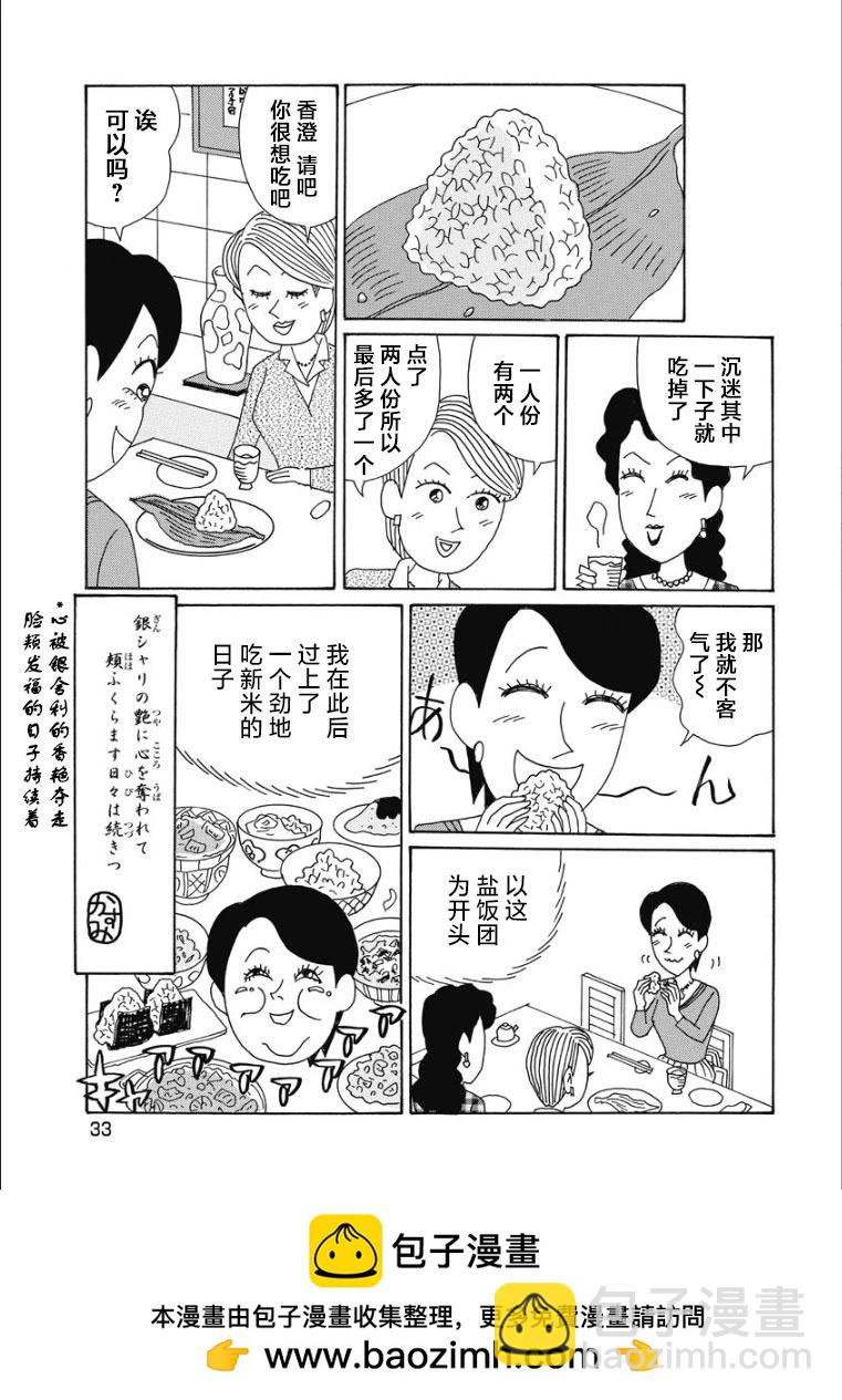 酒之仄徑 - 香澄篇23 - 2
