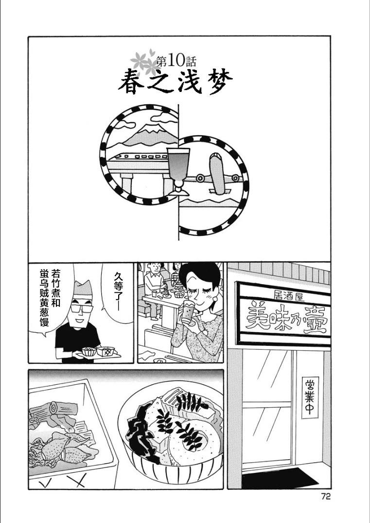 酒之仄徑 - 香澄篇27 - 1