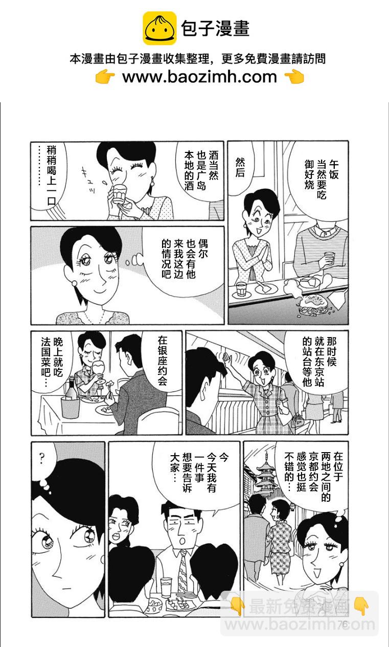 酒之仄徑 - 香澄篇27 - 1