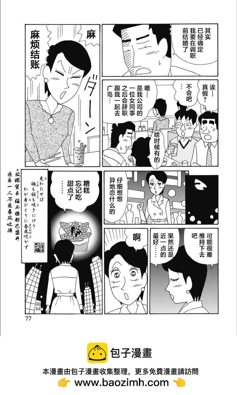 酒之仄徑 - 香澄篇27 - 2