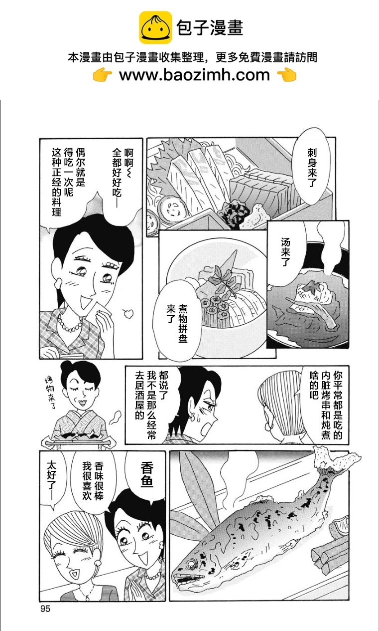 酒之仄徑 - 香澄篇29 - 1