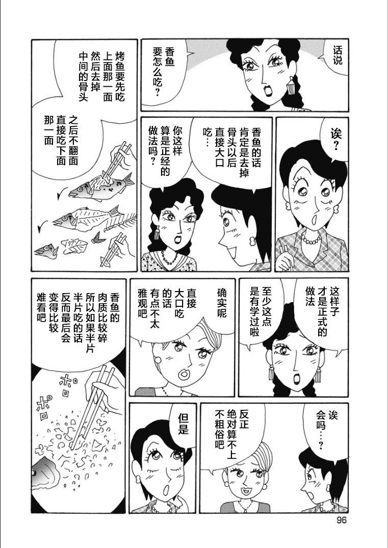 酒之仄徑 - 香澄篇29 - 2