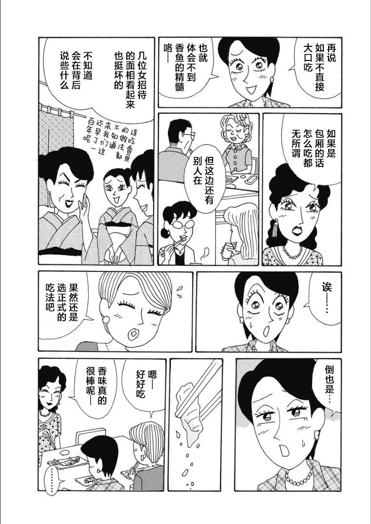 酒之仄徑 - 香澄篇29 - 1