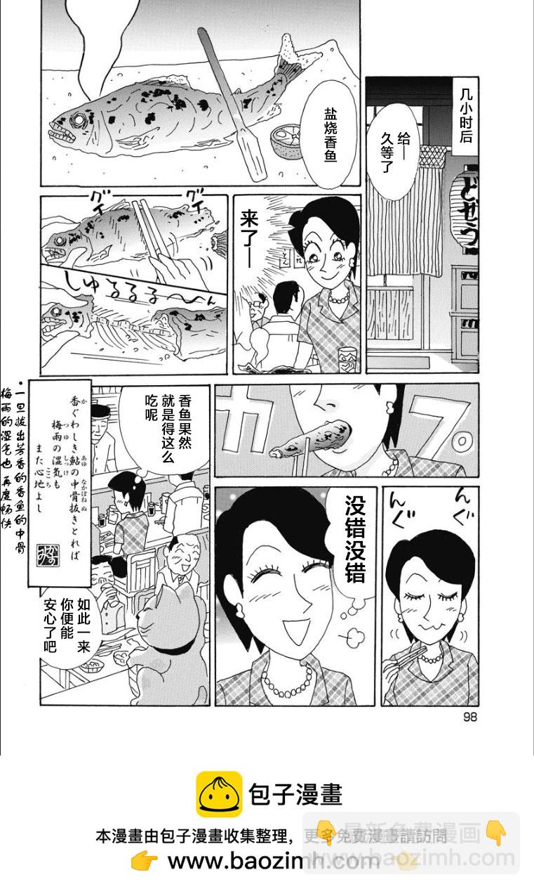 酒之仄徑 - 香澄篇29 - 2
