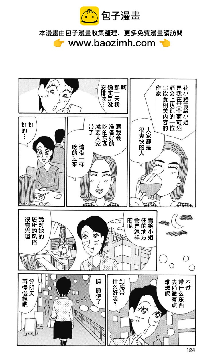 酒之仄徑 - 香澄篇31 - 2