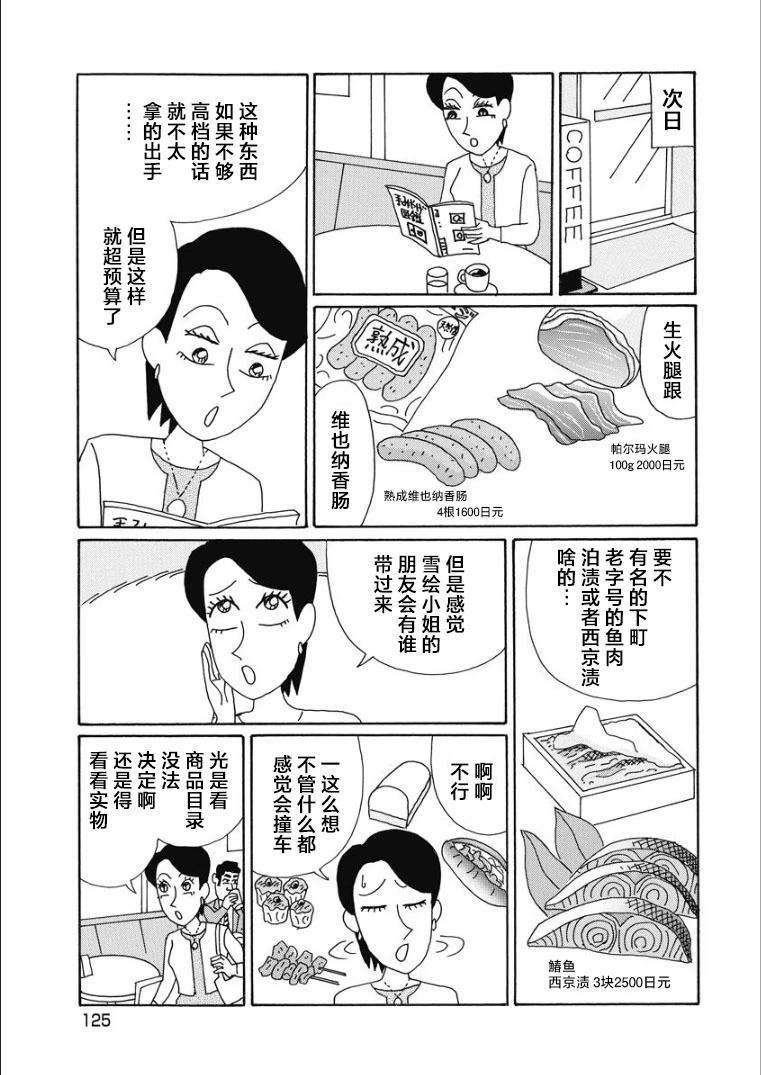 酒之仄徑 - 香澄篇31 - 1