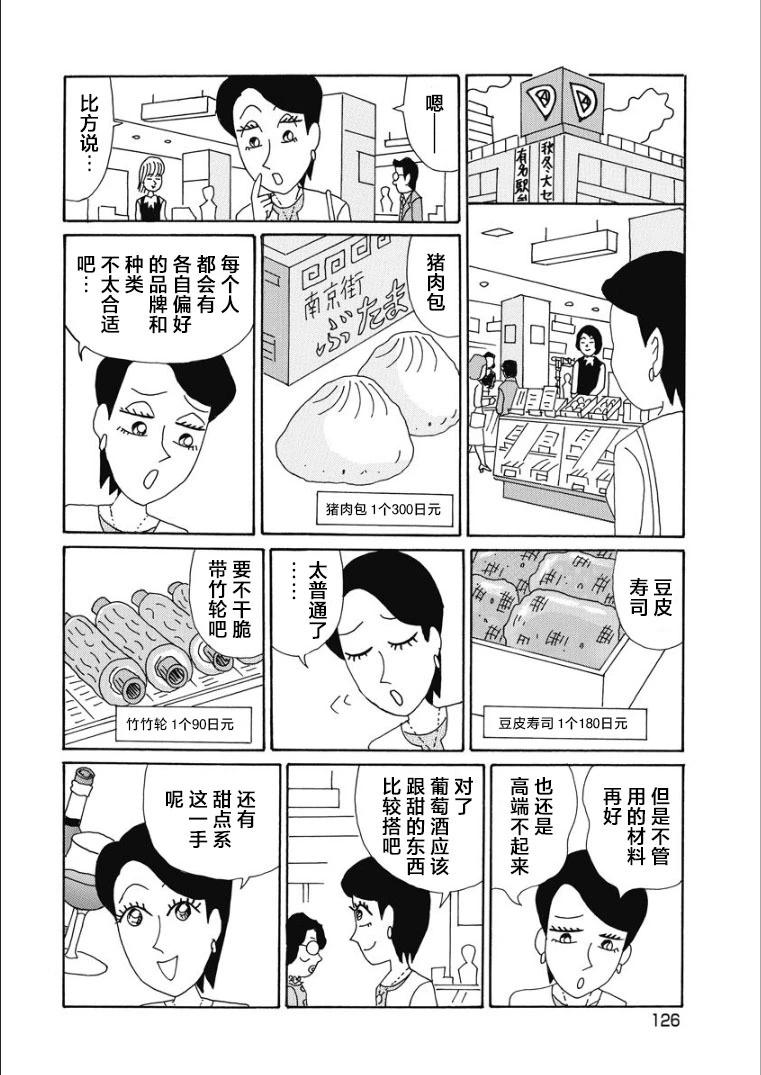 酒之仄徑 - 香澄篇31 - 2