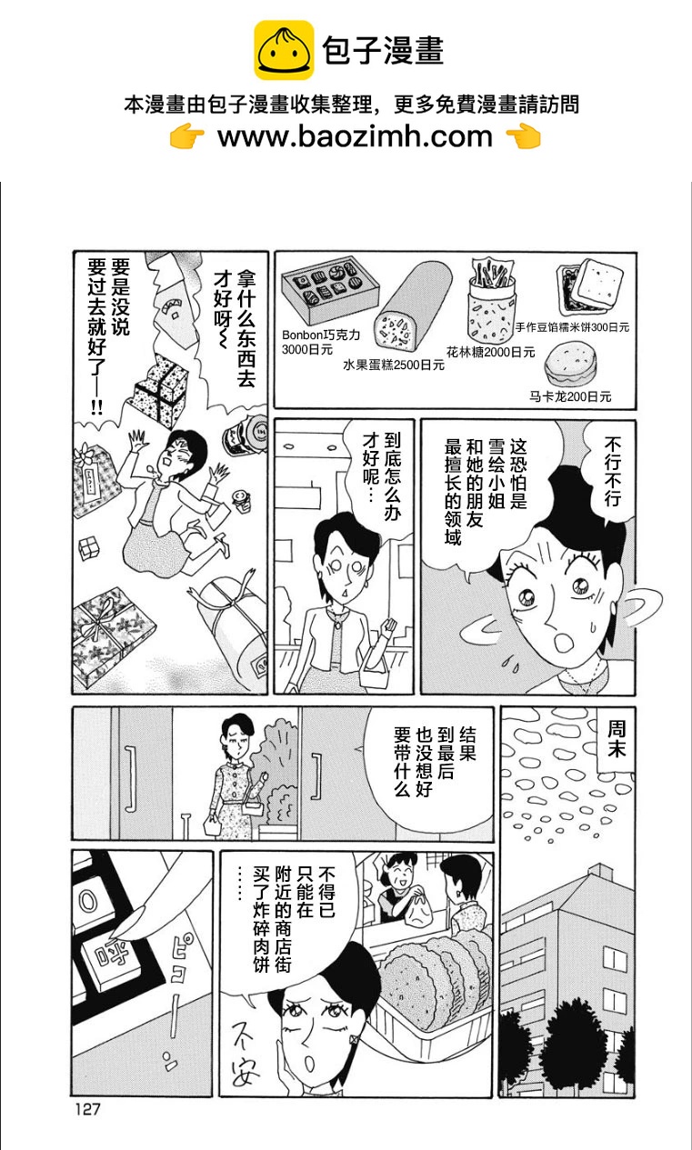 酒之仄徑 - 香澄篇31 - 1